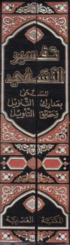 Tefsirün Nesefi 2 Cilt Takım | تفسير النسفي