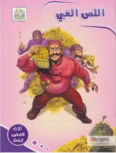 El-Lıssu'l Gabiy (Arapça Çizgi Roman)
