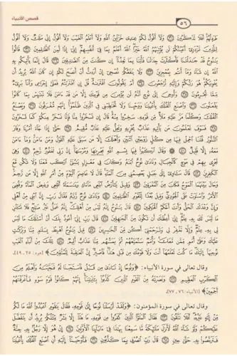 Kasasül Enbiya قصص الأنبياء İbn Kesir - Ebil Fida İsmail Bin Kesir ابي