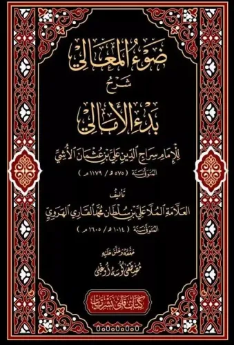 Davul Meali Şerhül Emali