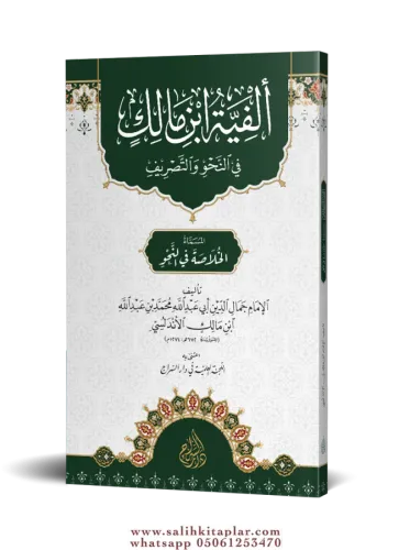 ElfiyYetü İbni Malik   ألفية ابن مالك في النحو و الصرف