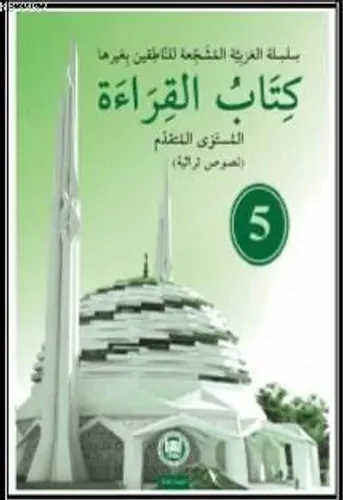 Kitabu'l - Kıraat - 5
