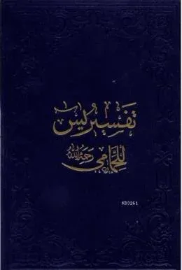 Hammâmî Yâsîn-i Şerîf Tefsiri (Ciltli)