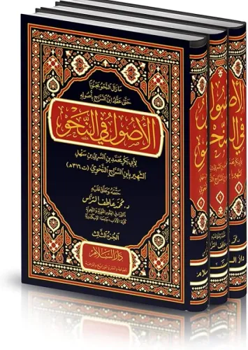 El Usul Fin Nahv 1-3 الأصول في النحو