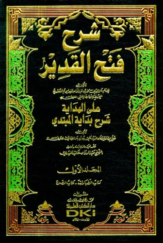 Şerhu Fethil Kadir 10 Cilt    شرح فتح القدير على الهداية شرح بداية المبتدي