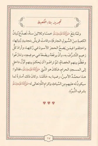 En Nefehatül Itriyye min Sireti Hayril Beriyye النفحات العطرية من سيرة