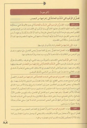Şuruhul Maksud شروح المقصود في علم الصرف