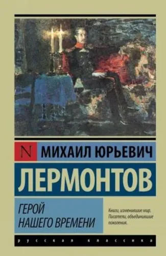 Zamanimizin Kahramanı (Rusça)