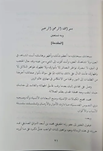 Haşiyetül Molla Hanefi ala risaleti isbatil vacibil kadime حاشية الملا