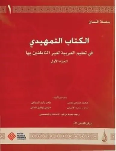 Silsiletül Lisan Temhidi, Arapçaya Giriş-1
