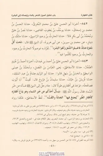 Es Sünenül Kebir Beyhaki Arapça السنن الكبير Ebi Bekr Ahmed Bin Hüseyn
