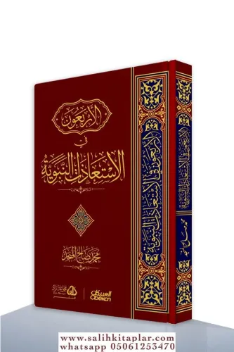 El Erbaun fil istiazatin nebeviyye   الأربعون في الاستعاذات النبوية