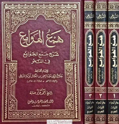 Hemül Hevami - همع الهوامع Celaleddin Es Suyuti, Celaleddin El Mahalli