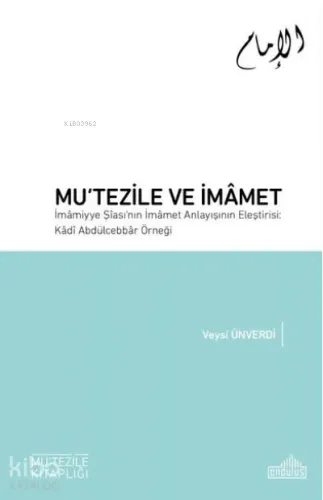Mu‘tezile ve İmamet