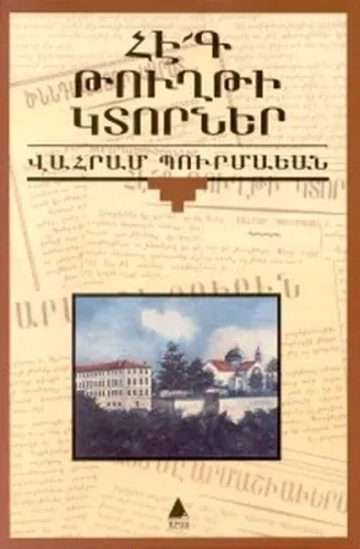 Հէ՜Գ Թուղթի Կտորներ