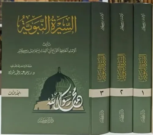Es Siretün nebeviyye السيرة النبوية 1-3 İbn Kesir - Ebil Fida İsmail B