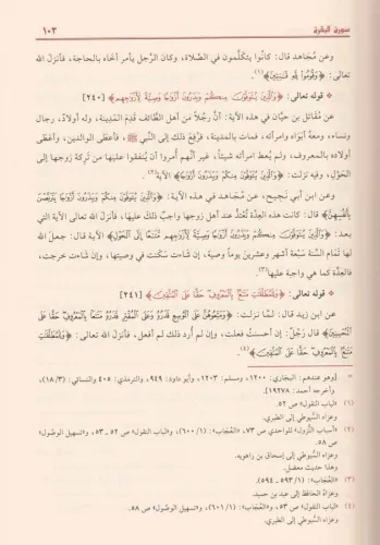 el Camiu fi esbabün nuzul الجامع في أسباب النزول