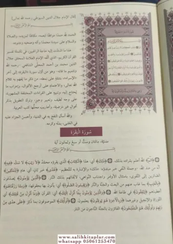 Tefsirul Celaleyn Arapça تفسير الجلالين İmam Celaleddin Es Suyuti جلال