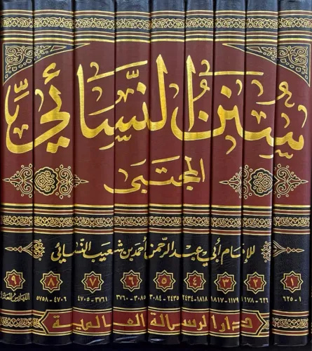 Sünenün Nesai El Mücteba 9 Cilt سنن النسائي المجتبى ١-٩ Ebu Abdurrahma