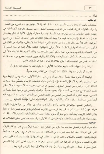 EL Mecmuatun Nasiyye 4 CİLT المجموعة الناصية Muhammed Nuri Nas محمد نو