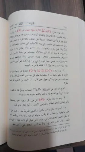 Et Tefsirül Münir 17 Cilt - التفسير المنير