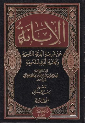 El İbane 2 Cilt Arapça