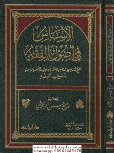 El Esas fi Usulil Fıkh Menhec الاساس في اصول الفقه