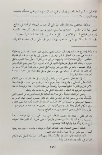 Ulumul Kuranil Kerim علوم القرآن الكريم Nureddin Itr نور الدين عتر