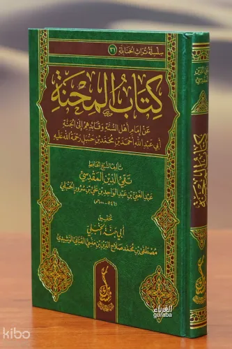 كتاب المحنة - kitab almihna