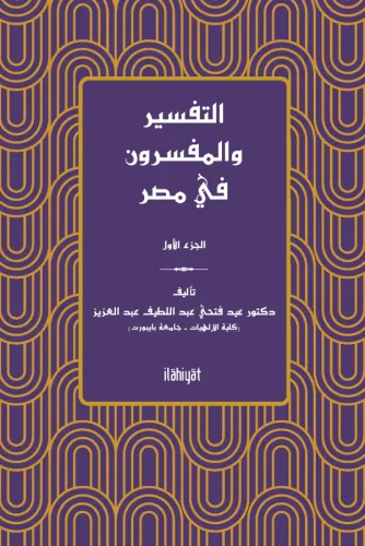 et-Tefsir ve'l-Müfessirûn fî Mısr