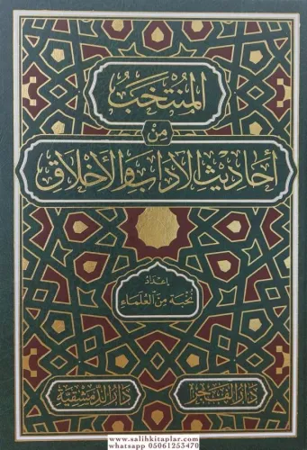 El Müntehab Min Ehadisil Adab Vel Ahlak-المنتخب من أحاديث الآداب والأخ