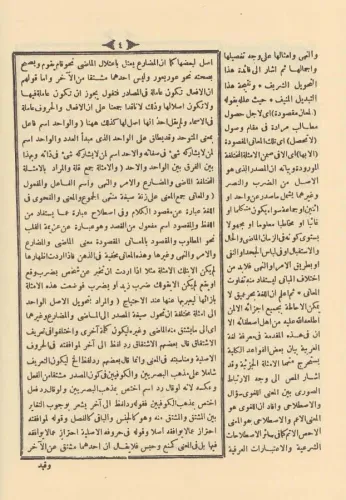 ŞURUHU İZZİ شروح العزي