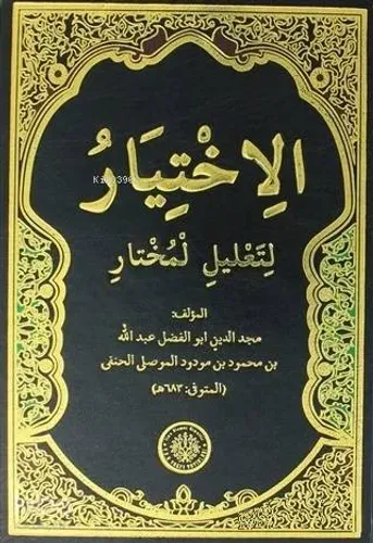 El İhtiyar