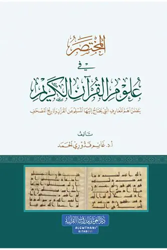 El Muhtasar Fi Ulumul Kuranı Kerim - المختصر في علوم القرآن الكريم