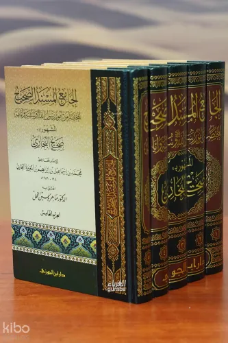 الجامع المسند الصحيح صحيح البخاري 1/5