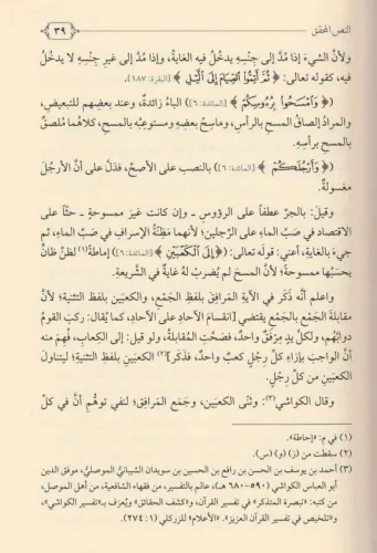 Hadakül uyun şerhu Muhtasaril Kuduri - حدق العيون شرح مختصر القدوري Ab