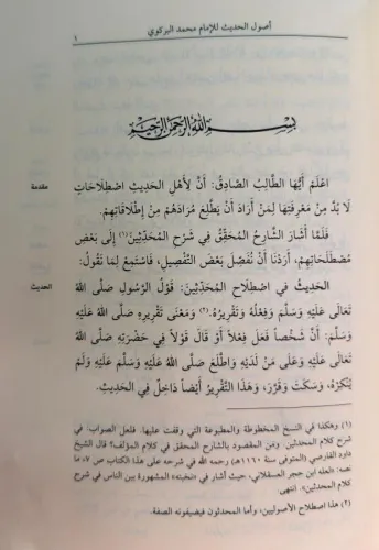 Usûlu’l-hadîs