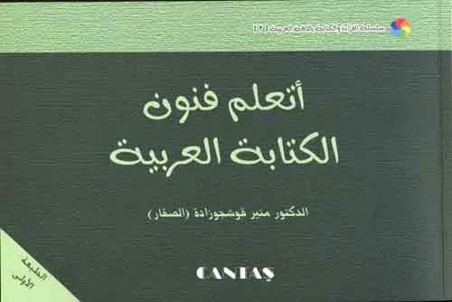 Arapça Hat Sanatı Öğreniyorum