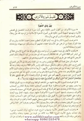 Safvetüt Tefasir Arapça 1-3 صفوة التفاسير Muhammed Ali Sabuni - محمد ع