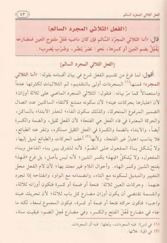 Şerhüs Seyyid El Cürcani Ala Tasrifil izzi - شرح السيد الشريف الجرجاني