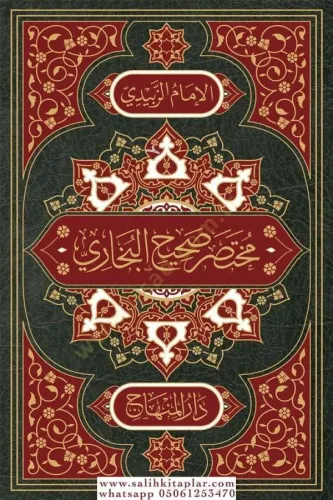 Muhtasaru Sahihil Buhari Et Tecridüs Sarih li Ehadisil Camiis Sahih مختصر صحيح البخاري