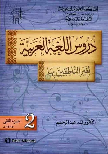 Durusul Luğatil Arabiyye 2