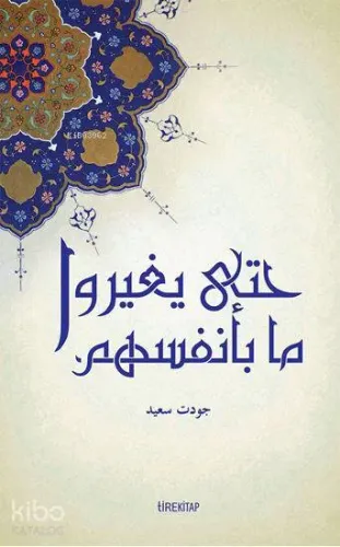 Bireysel ve Toplumsal Değişimin Yasaları (Arapça)