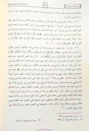 Usulüd Dave - أصول الدعوة Prof. Dr. Abdülkerim Zeydan