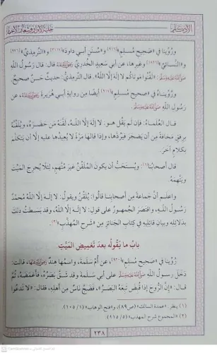 EL EZKAR الأذكار ومعه الأنوار المضية مختصر الأذكار النووية