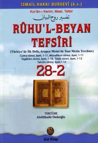 Ruhul Beyan Tefsiri 28-2.Cilt İsmail Hakkı Bursevi - إسماعيل حقي بن مص