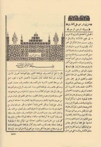 ŞURUHU İZZİ شروح العزي