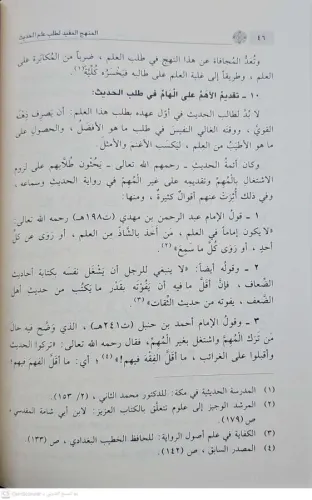 El Menhecül Müfid li Talebi İlmil Hadis المنهج المفيد لطلب علم الحديث