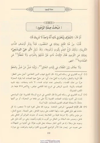İğtinamül Fevaid fi Şerhu Kavaidül Akaid - إغتنام الفوائد في شرح قواعد
