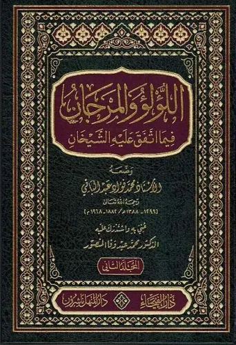 El Lülüü vel Mercan 2 Cilt Takım اللؤلؤ والمرجان فيما اتفق عليه الشيخان 2/1